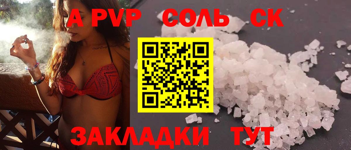 Alpha PVP СК КРИС Надым