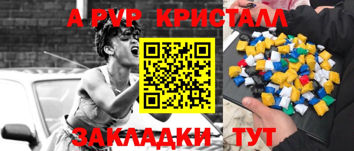 A-PVP VHQ  Вход с VPN  Alfa_PVP Crystall  Надым  A-PVP VHQ 