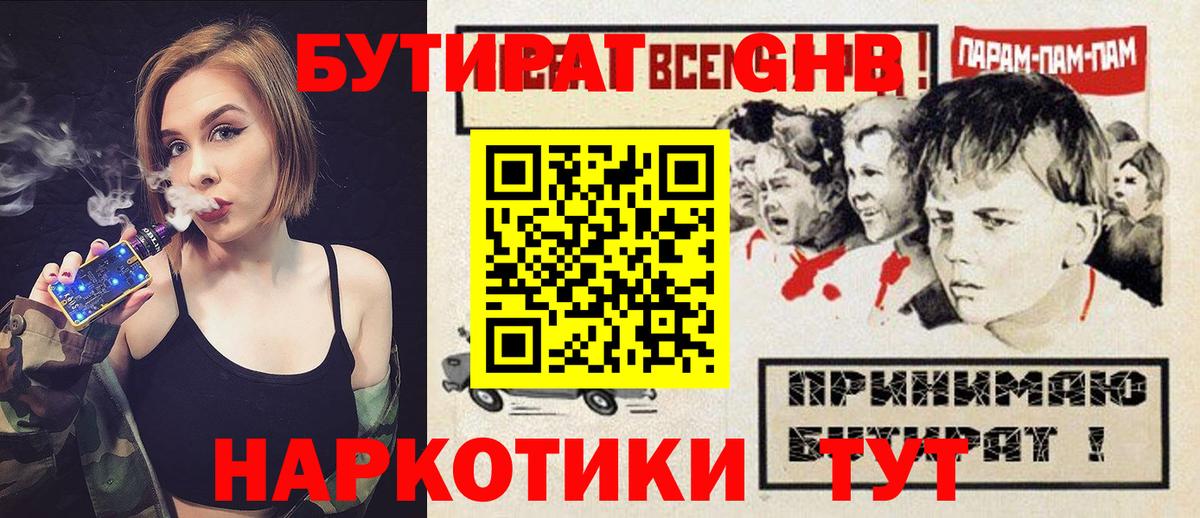 БУТИРАТ буратино  Бутират  Надым  Вход с VPN 