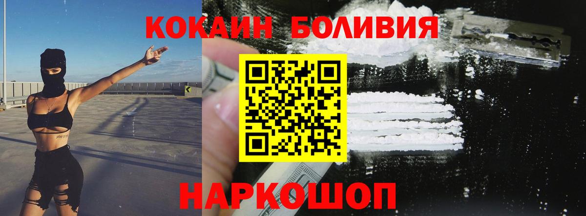 купить закладку  КОКАИН Columbia  Надым  Вход с VPN  COCAIN Боливия 