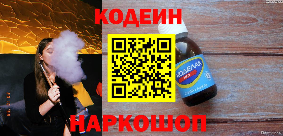 Кодеиновый сироп Lean напиток Lean (лин) Надым