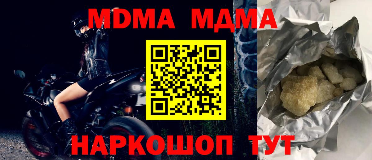 Надым  МДМА кристаллы  Вход с VPN  МДМА crystal 