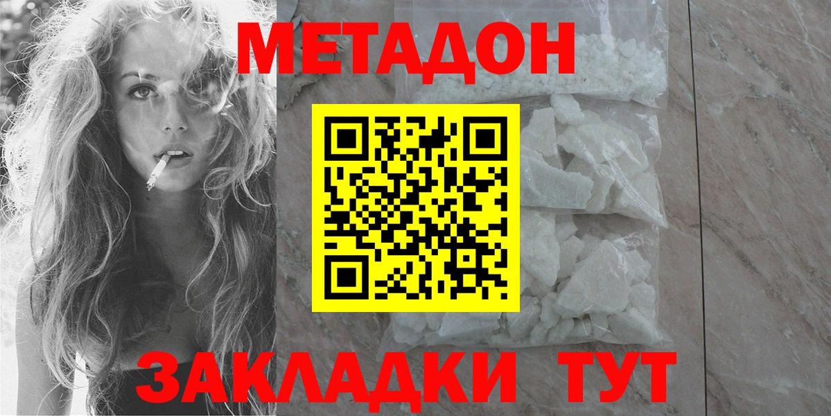 МЕТАДОН methadone  hydra зеркало  Надым  Вход с VPN  МЕТАДОН мёд 